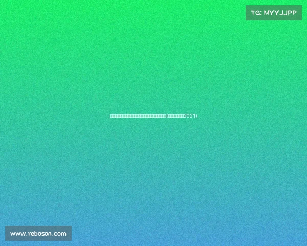 曼联转会风暴再起，频繁操作引发球迷关注与质疑(曼联转会最新2021)